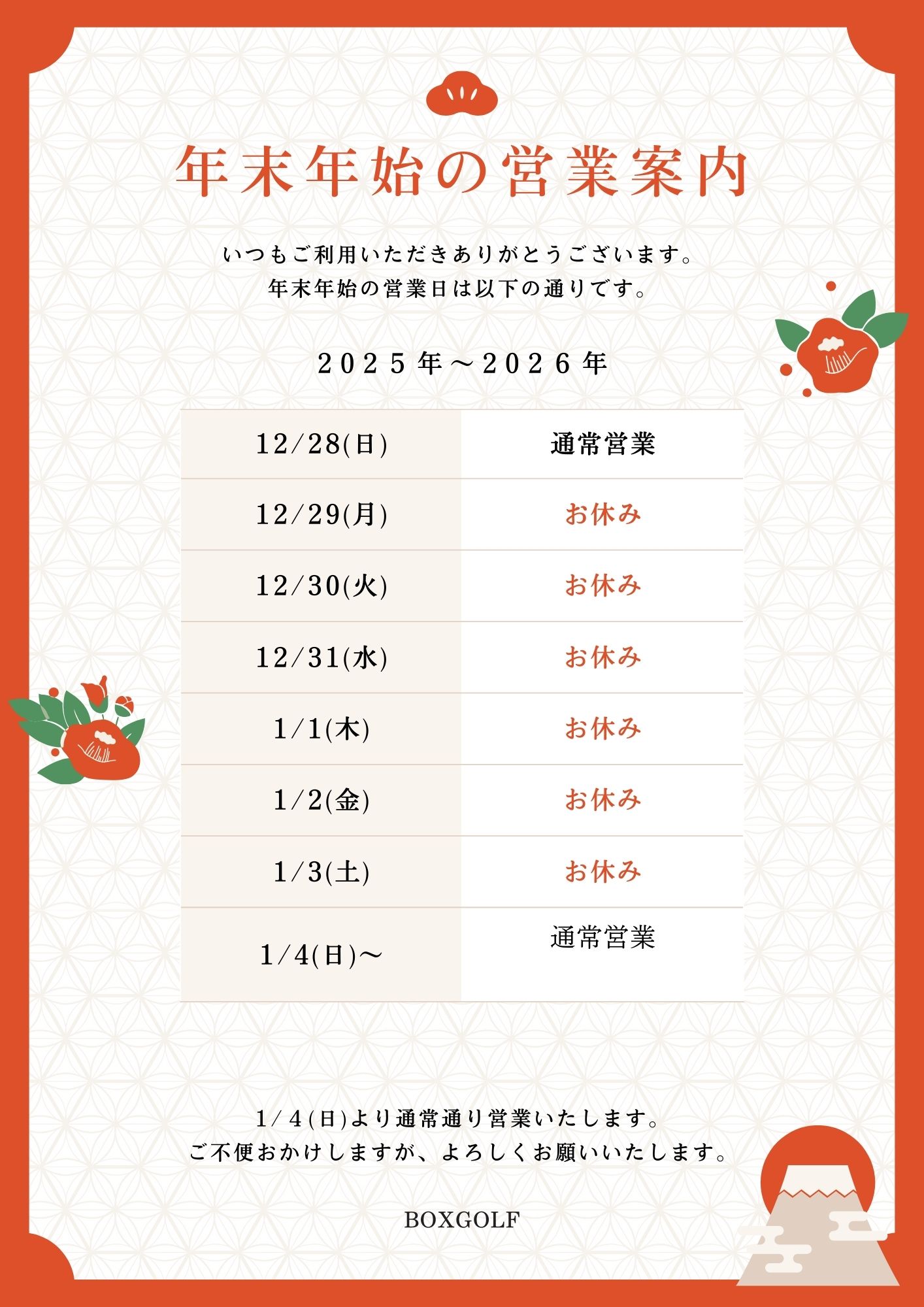 2026年 年末年始のお知らせ画像